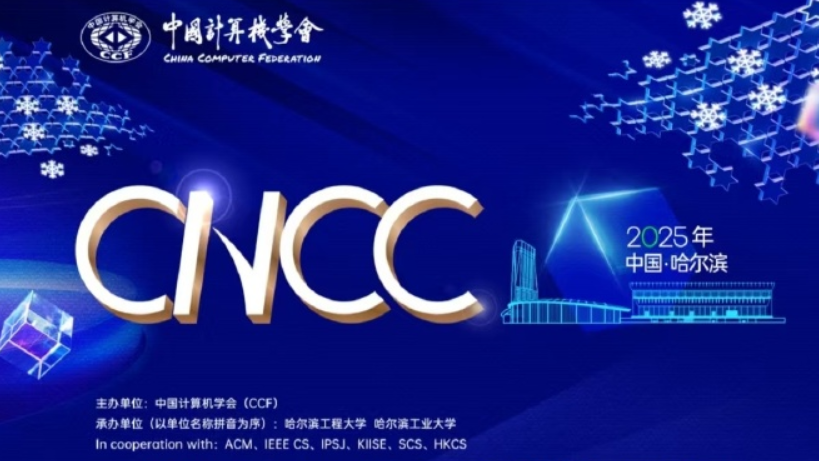智匯龍江 數啟新程